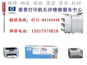 长沙市惠普HP打印机专业维修站 保外售后与办公设备销售服务